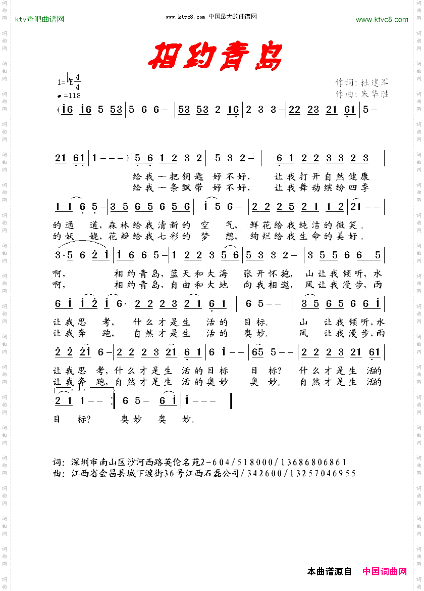 相约青岛