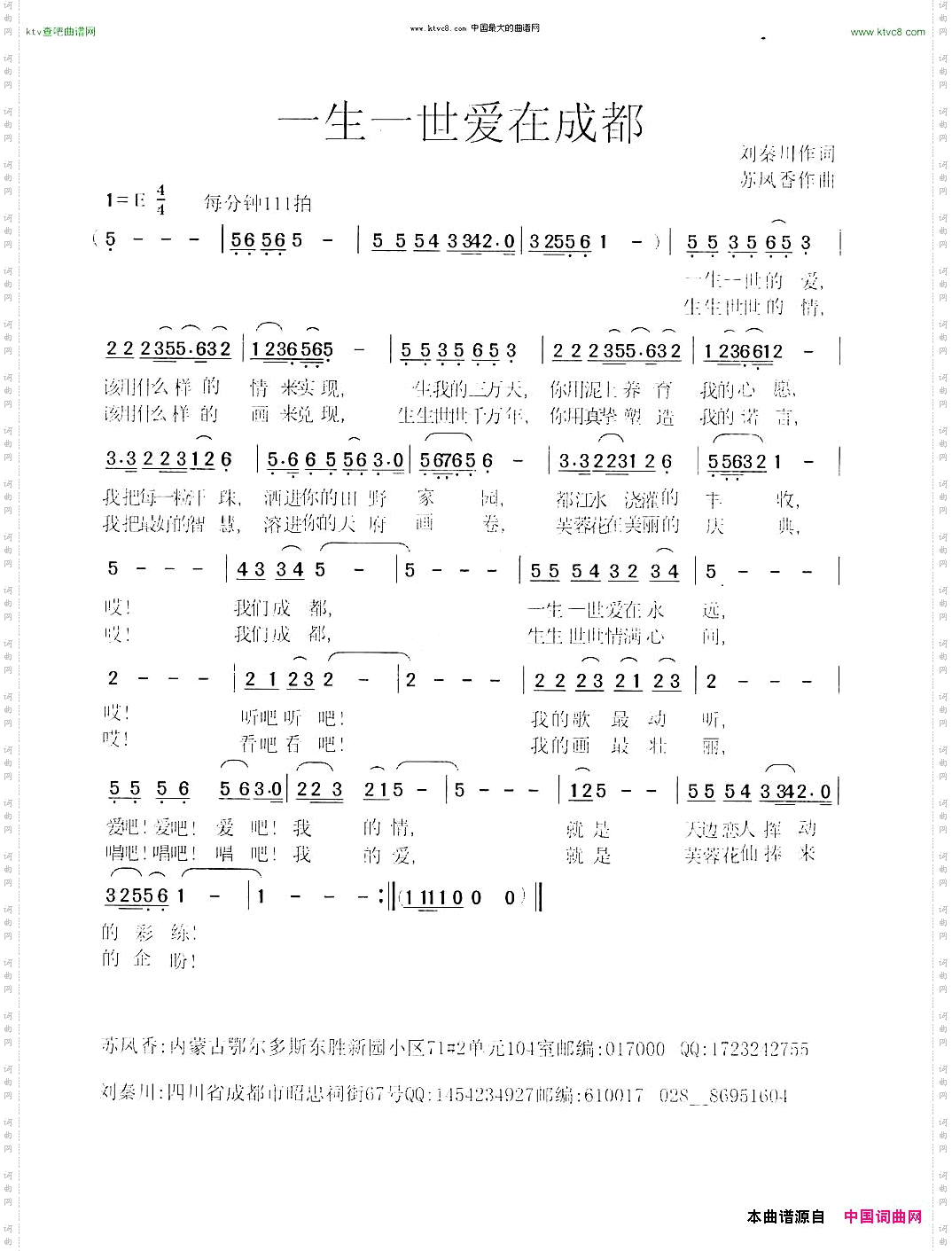 一生一世爱在成都