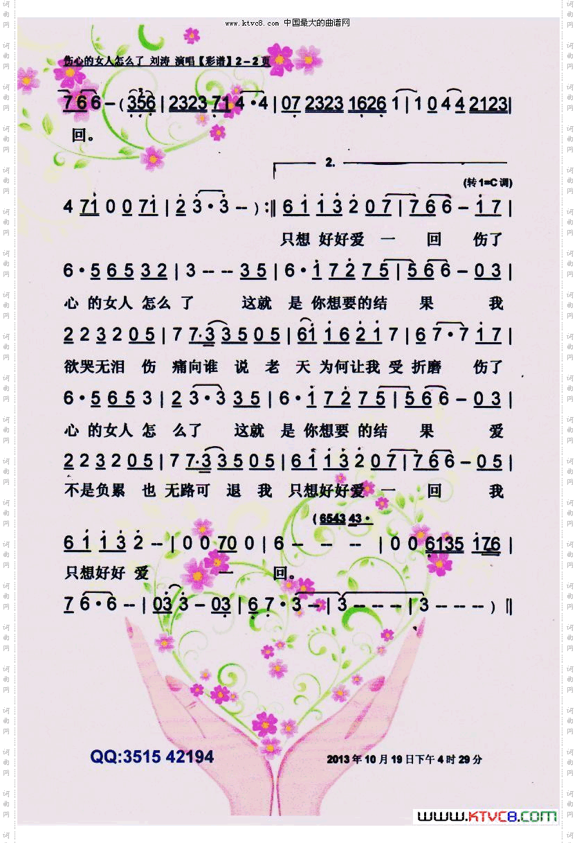 伤心的女人怎么了网络【彩谱】