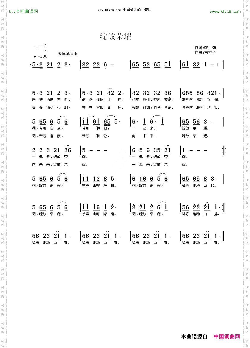 绽放荣耀