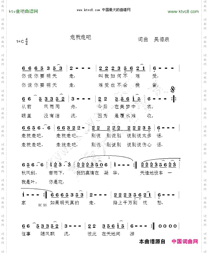 走就走吧