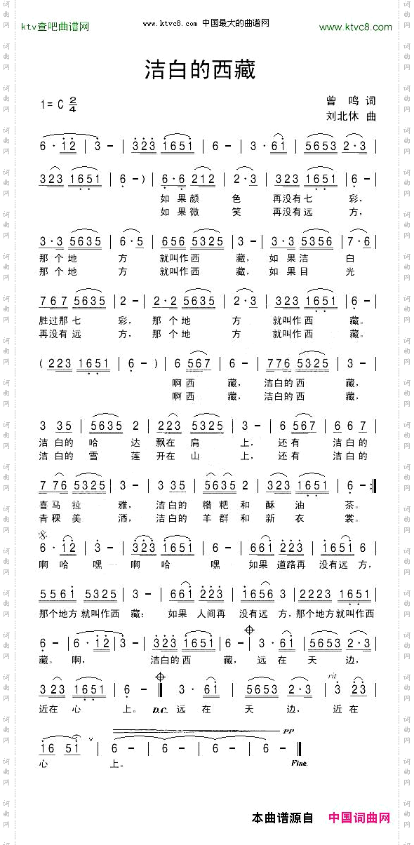 洁白的西藏曾鸣词刘北休曲