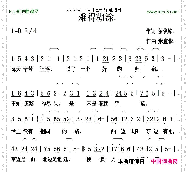 难得糊涂