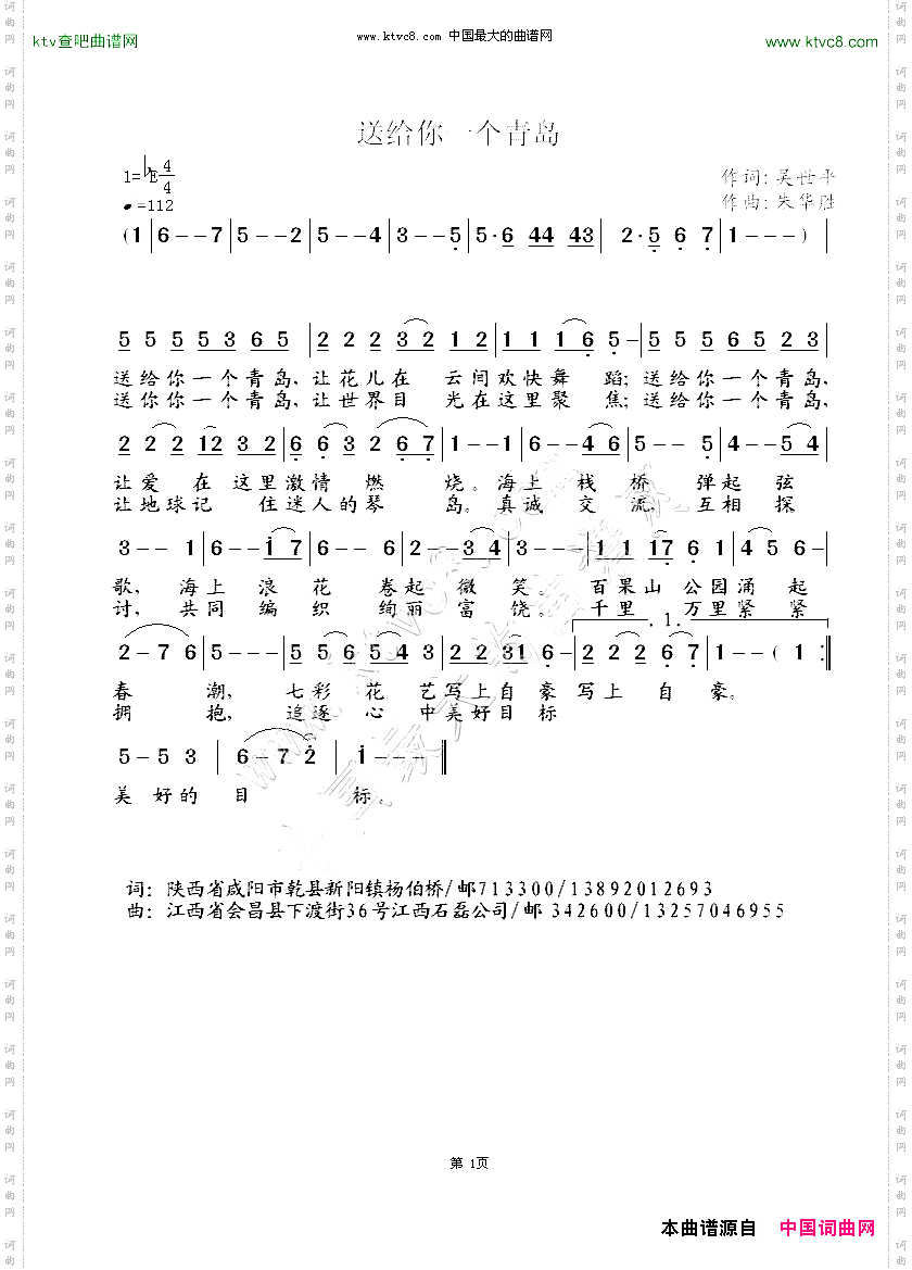 送给你一个青岛