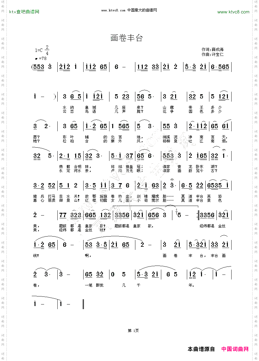 画卷丰台