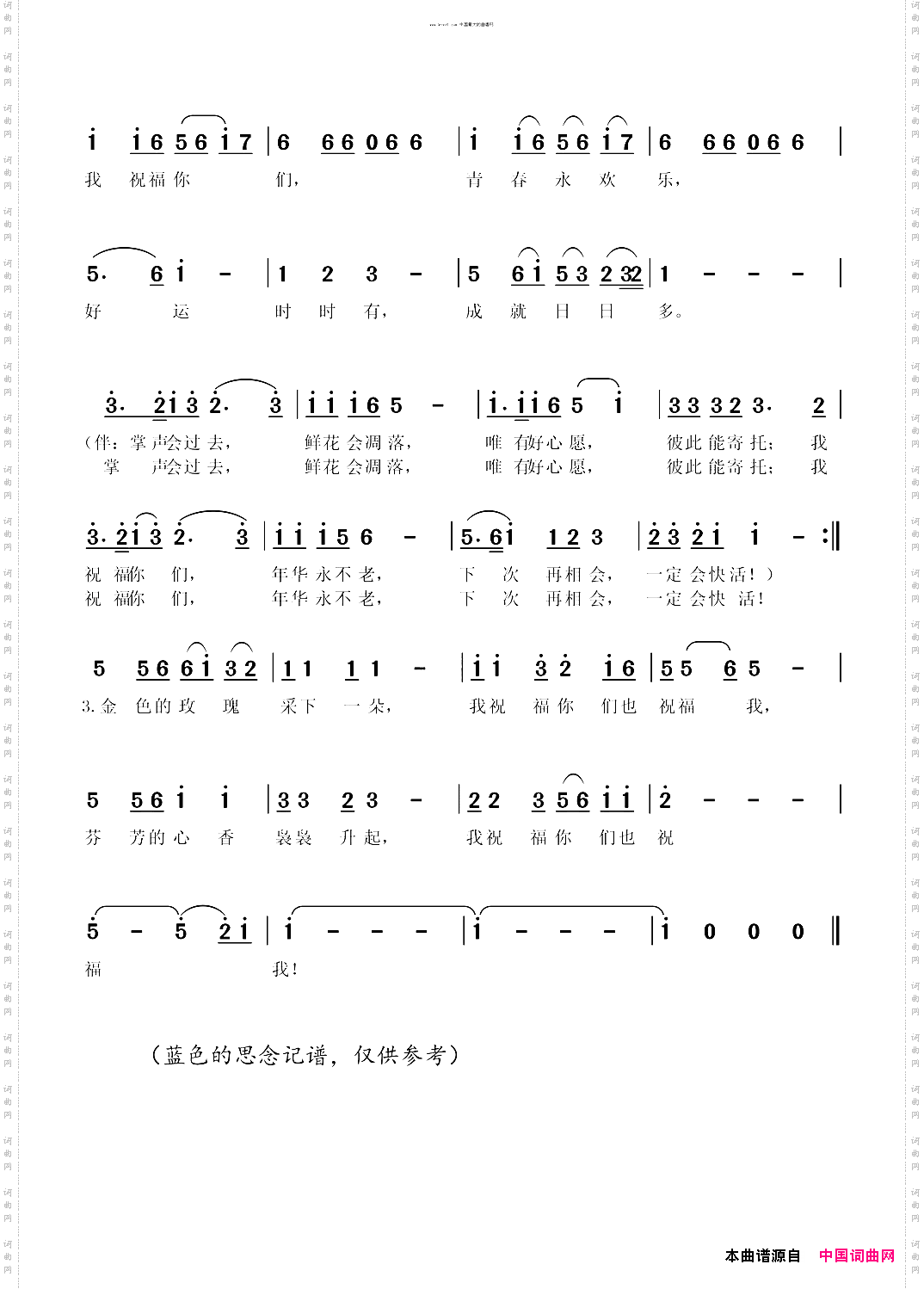 祝福阎肃词孟庆云曲