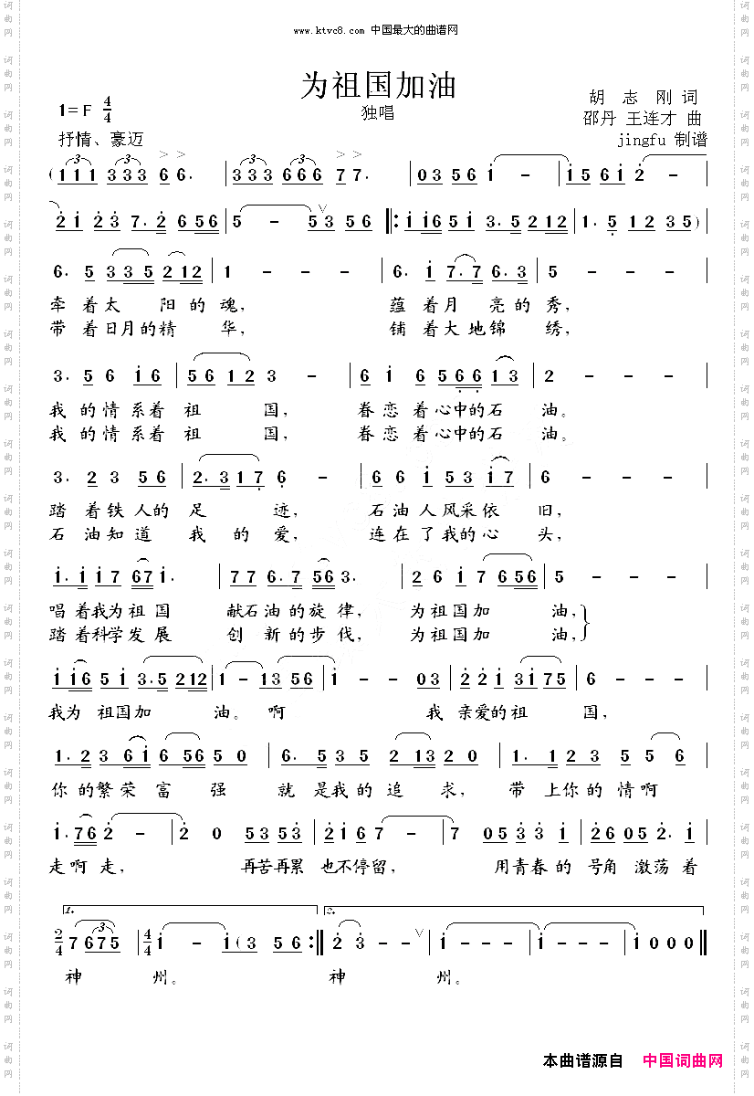 为祖国加油