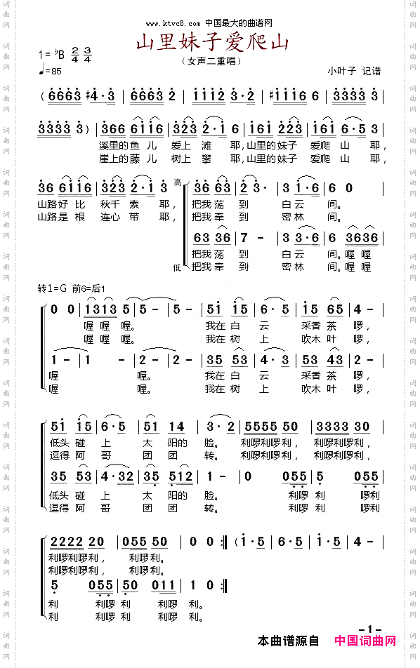 山里妹子爱爬山