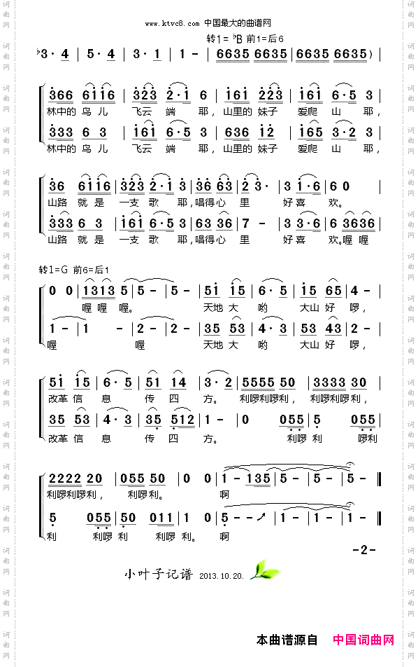 山里妹子爱爬山