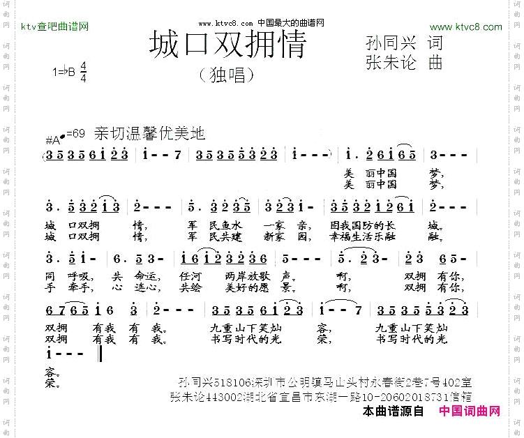 城口双拥情
