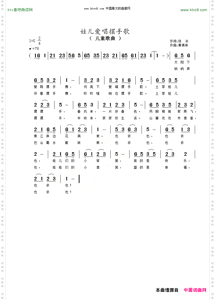 娃儿爱唱摆手歌