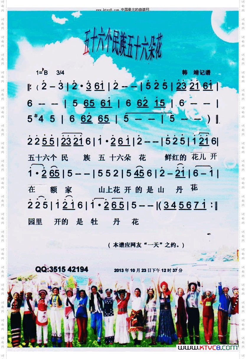 五十六个民族五十六朵花【彩谱】