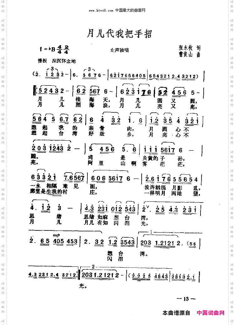 月儿代我把手招扫描谱
