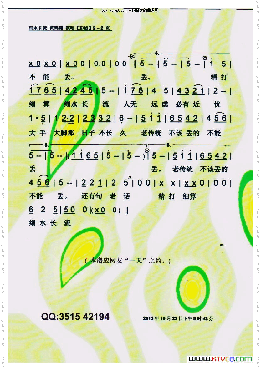 细水长流【彩谱】