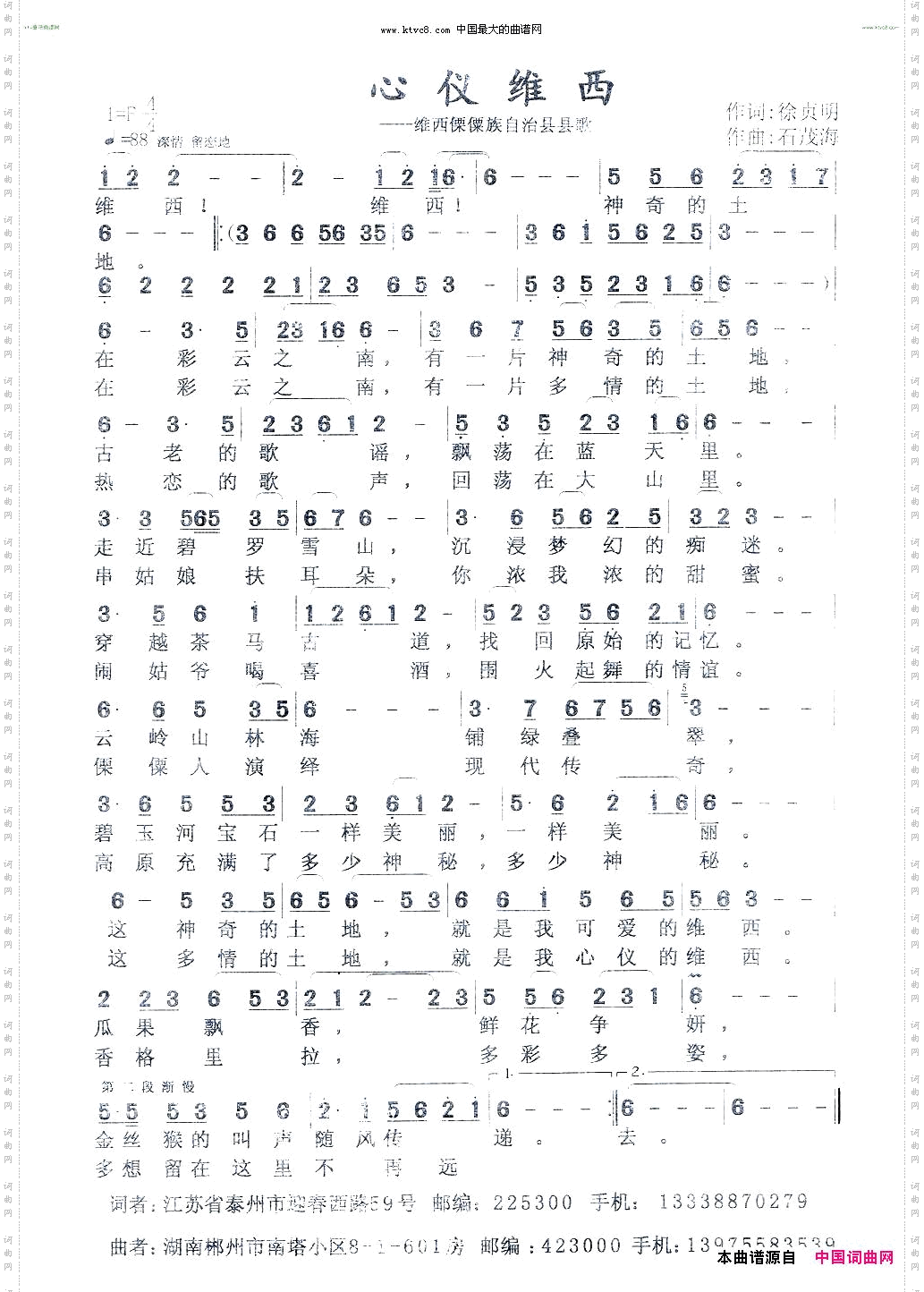 心仪维西