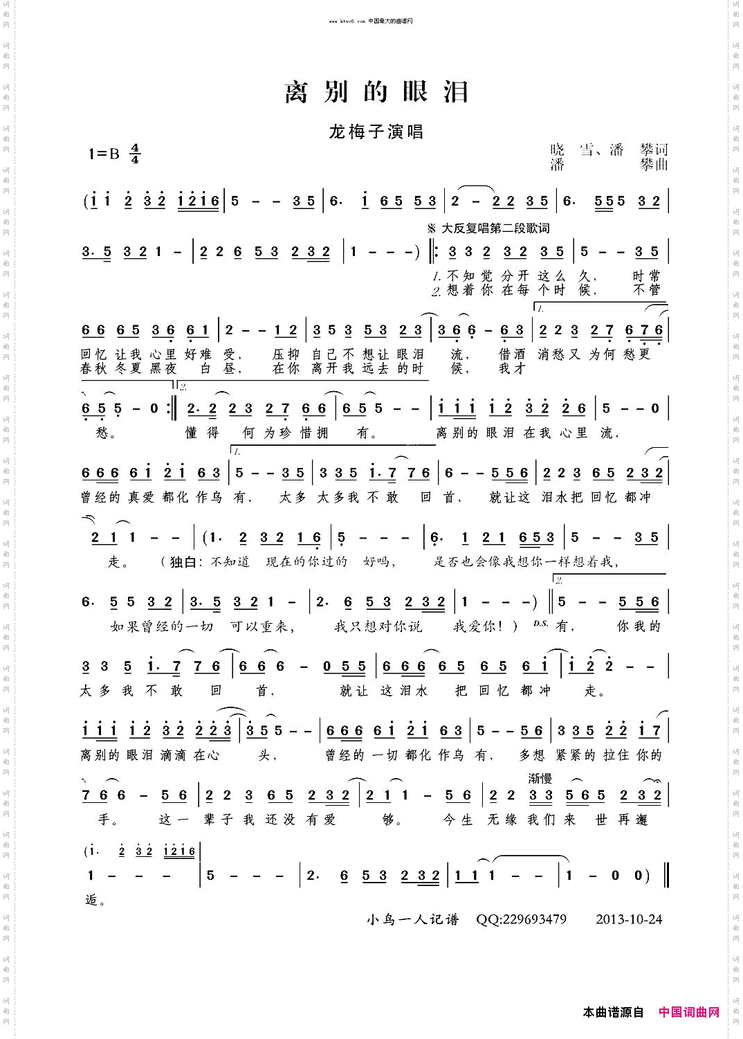 离别的眼泪龙梅子
