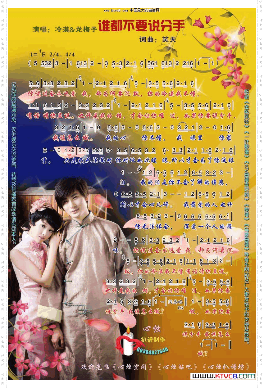 谁也不要说分手