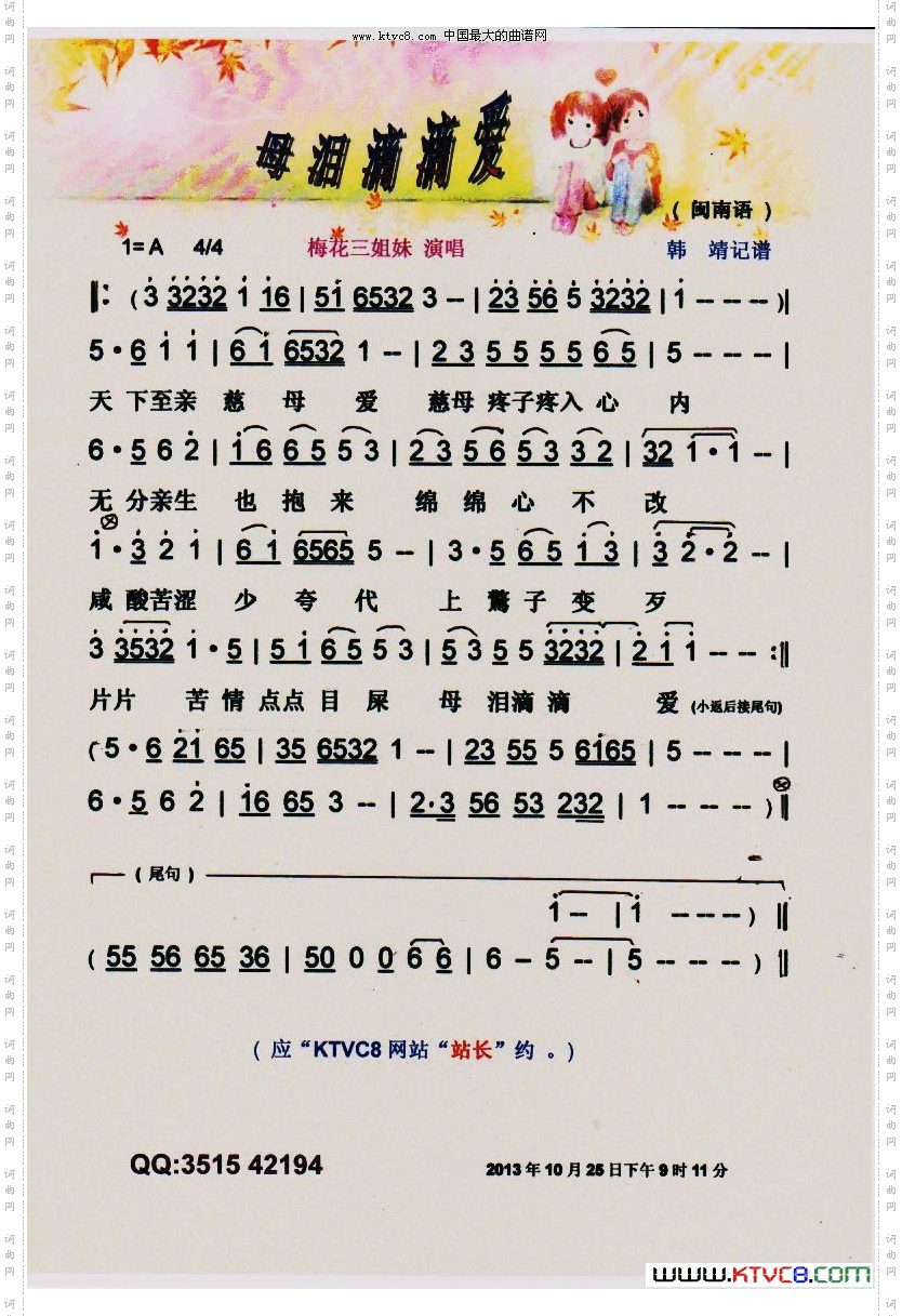 母泪滴滴爱【彩谱】