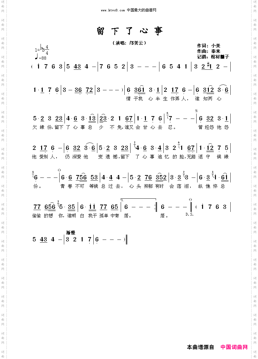 留下了心事
