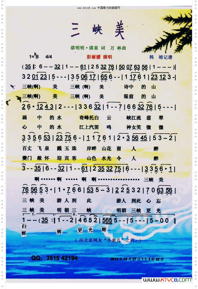 三峡美【彩谱】