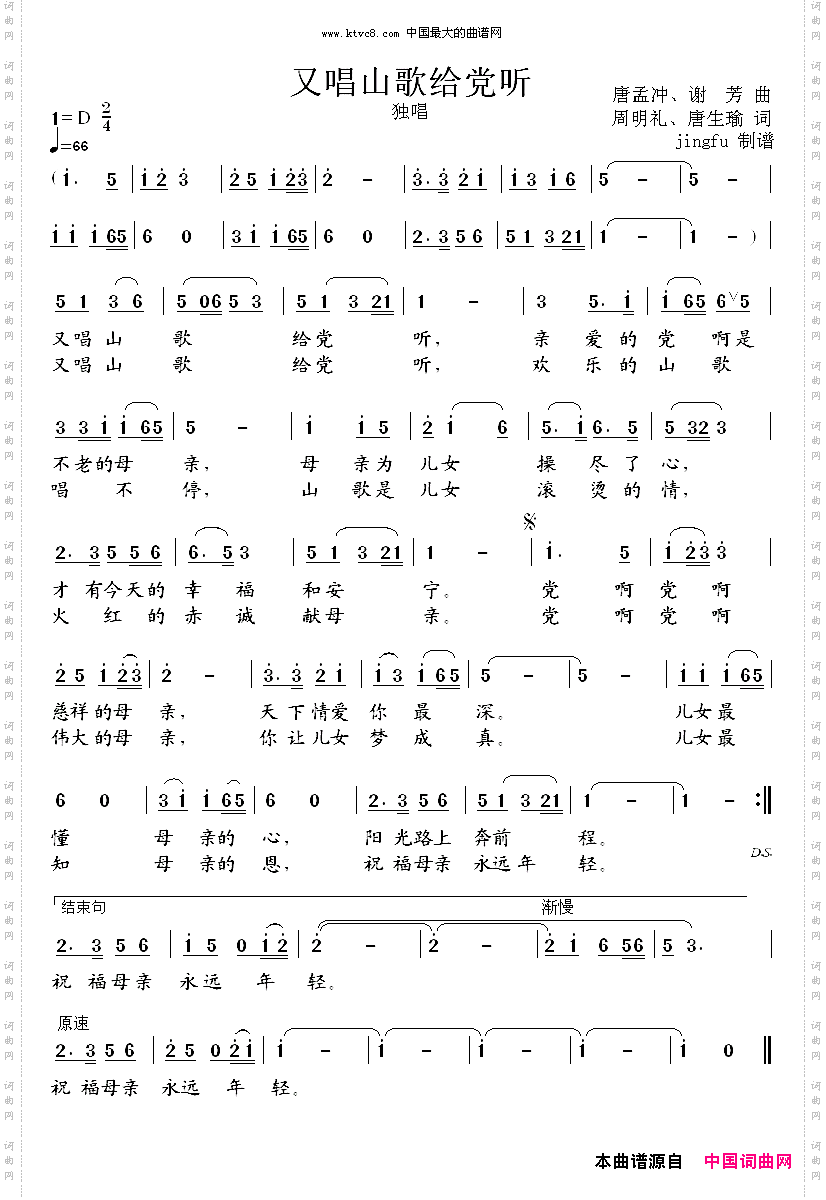 又唱山歌给党听