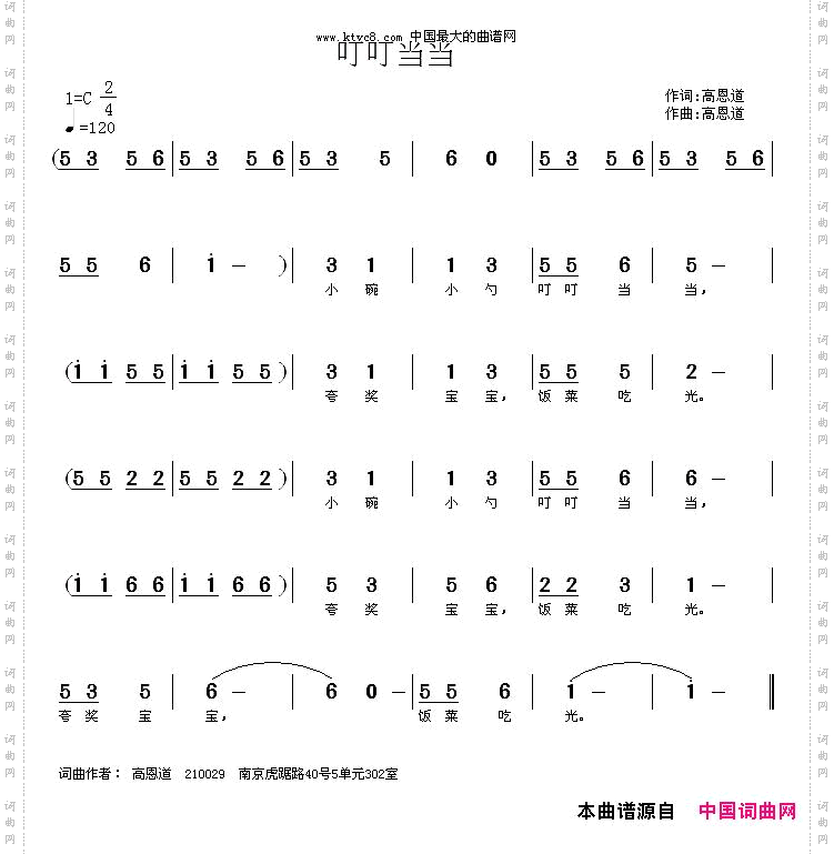 叮叮当当