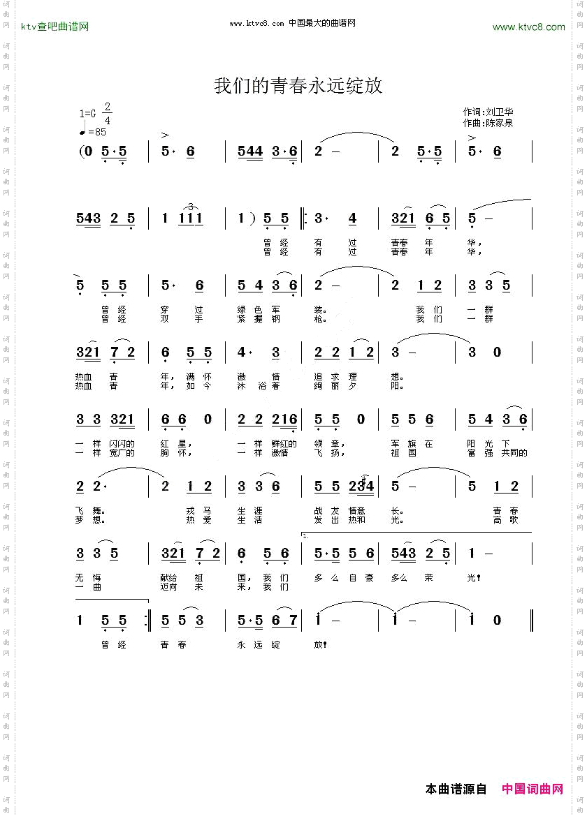 我们的青春永远绽放