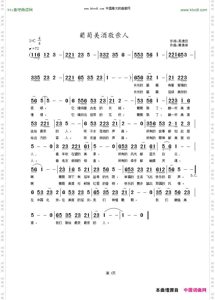 葡萄美酒敬亲人