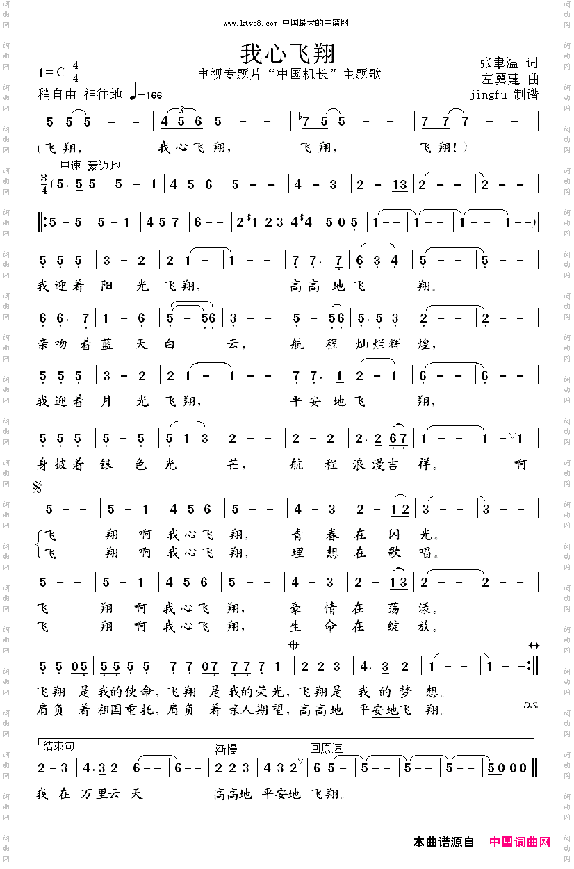 我心飞翔