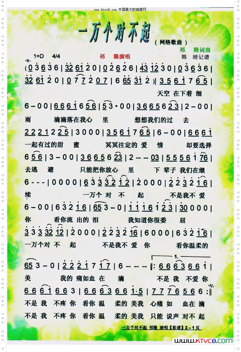 一万个对不起网络【彩谱】