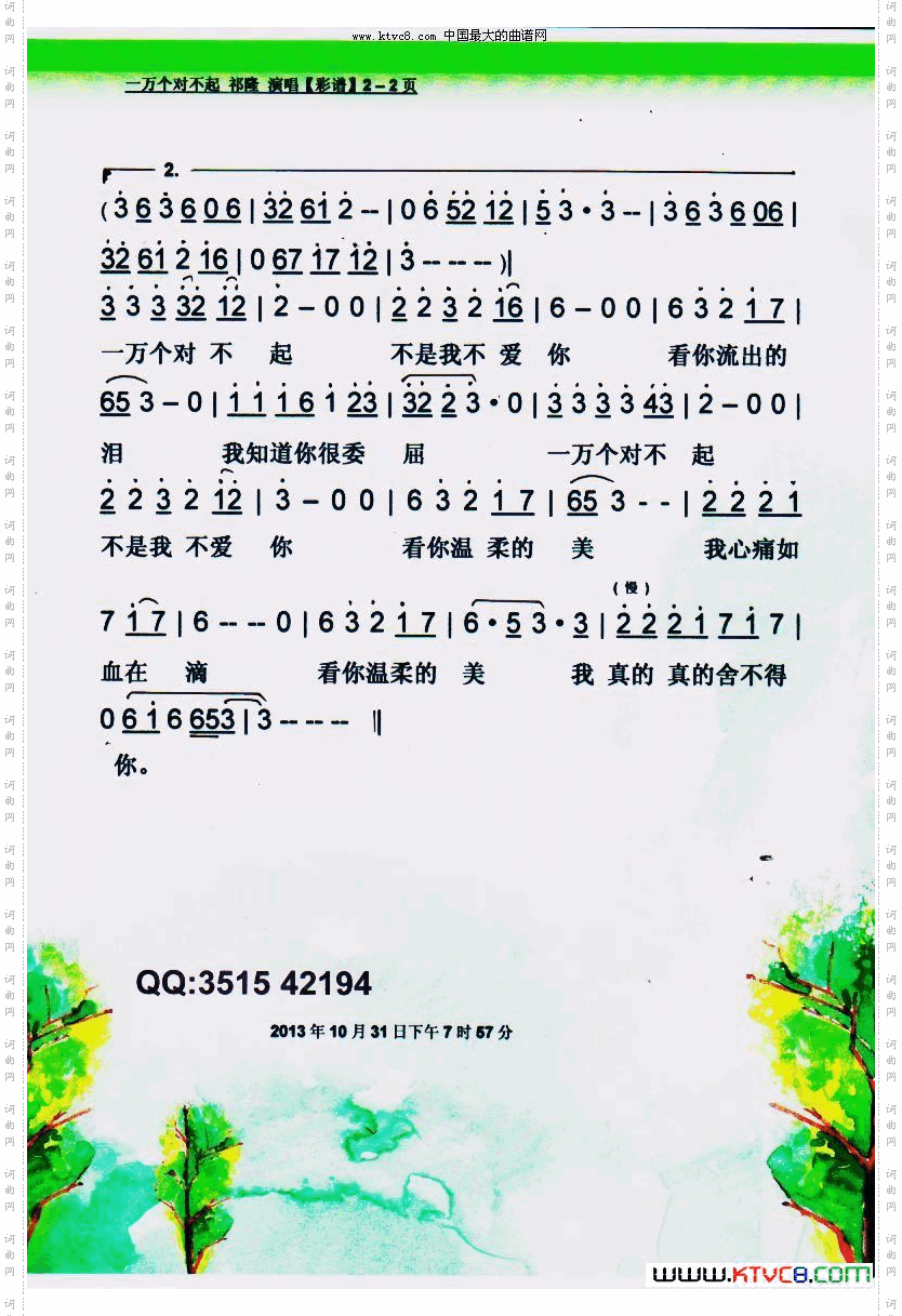 一万个对不起网络【彩谱】
