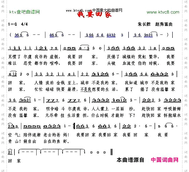 我要回家