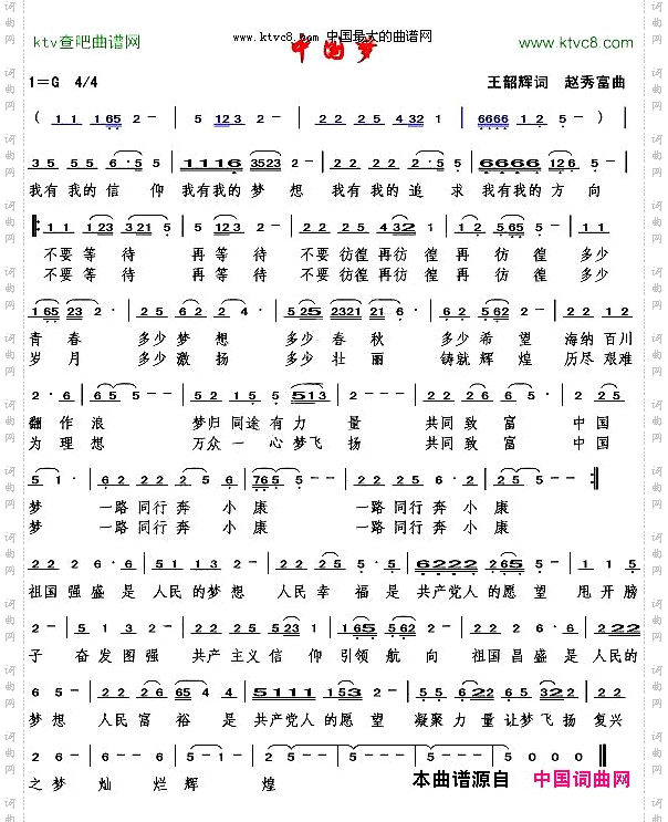 中国梦王韶辉词赵秀富曲