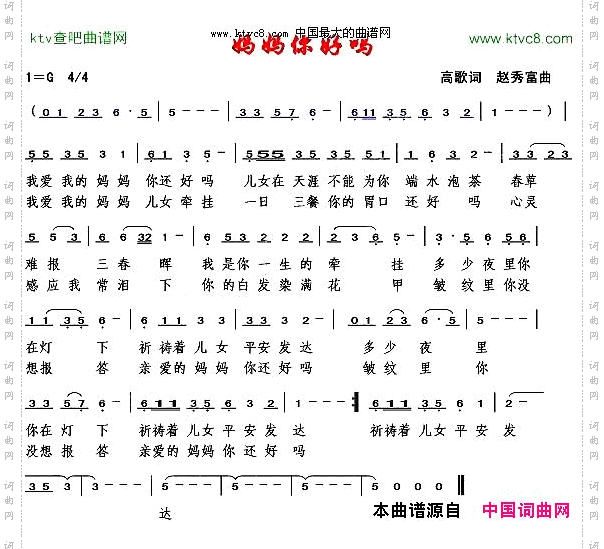 妈妈你好吗高歌词赵秀富曲