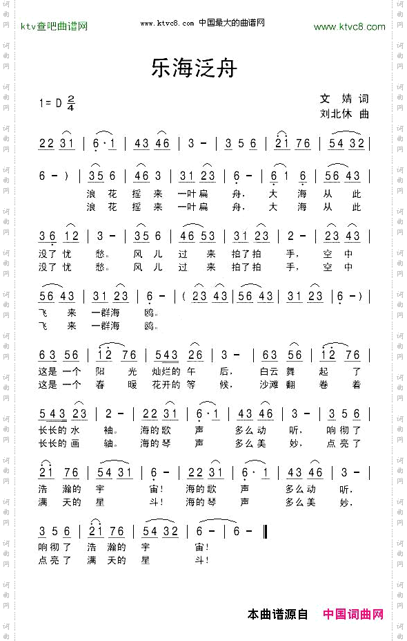 乐海泛舟