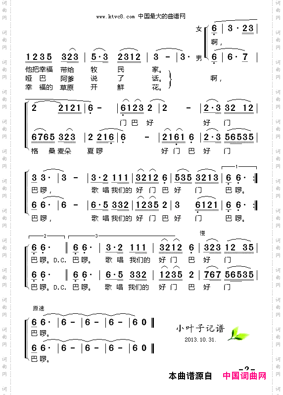 毛主席派来好门巴