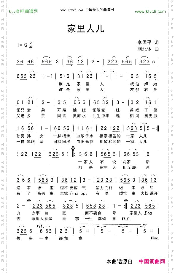 家里人儿