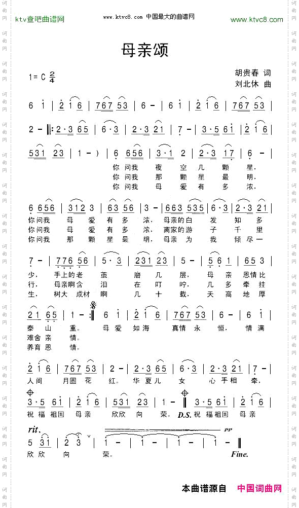 母亲颂胡贵春词刘北休曲