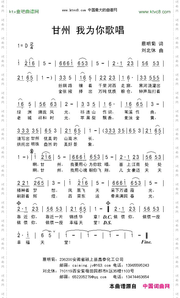 甘州我为你歌唱