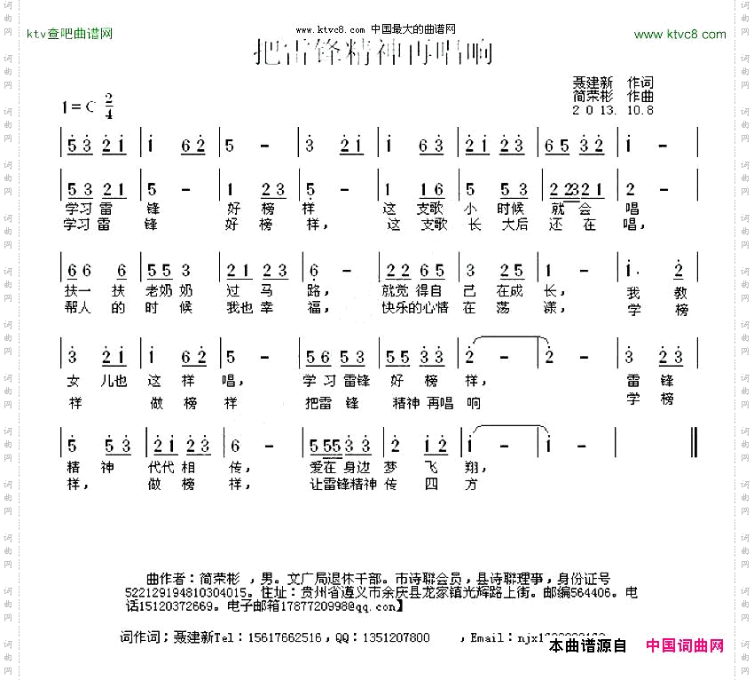 把雷锋精神再唱响