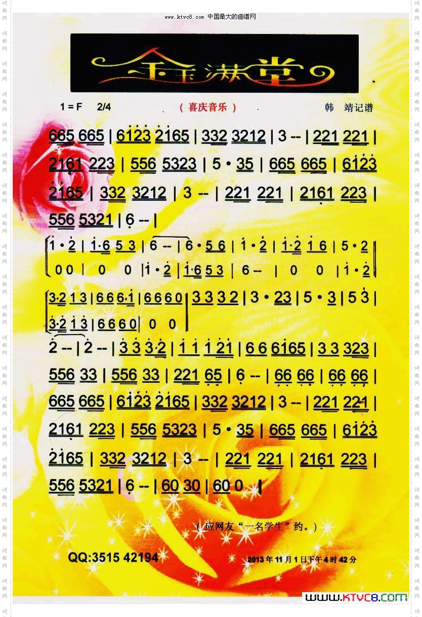 金玉满堂喜庆音乐【彩谱】