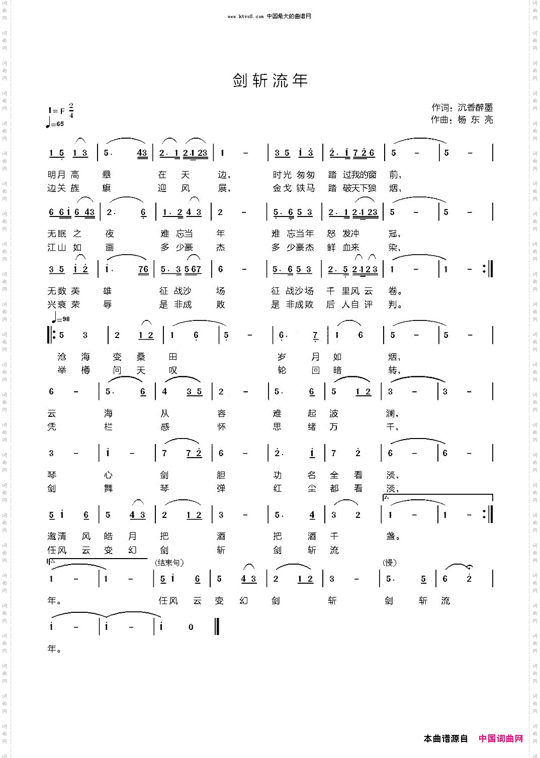 剑斩流年真情玲儿演唱