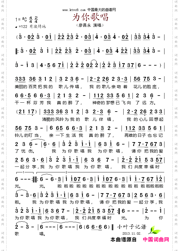 为你歌唱
