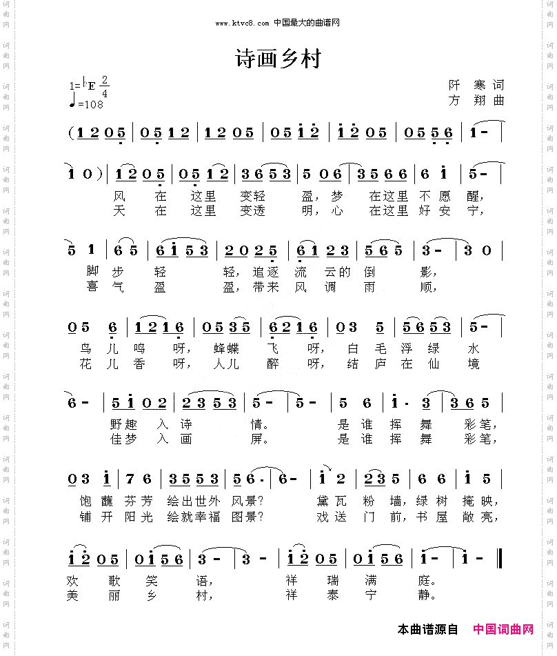 诗画乡村