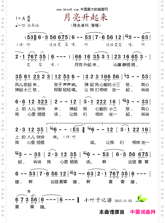 月亮升起来