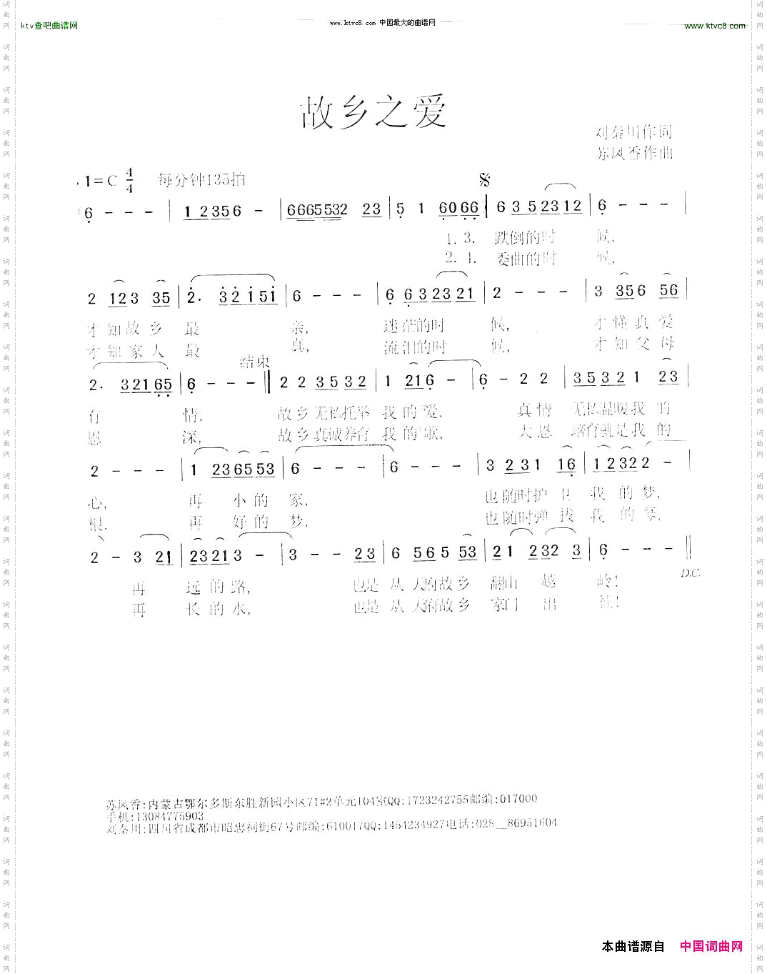 故乡之爱