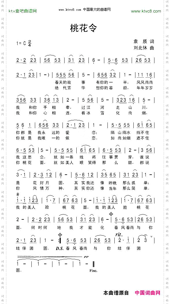 桃花令