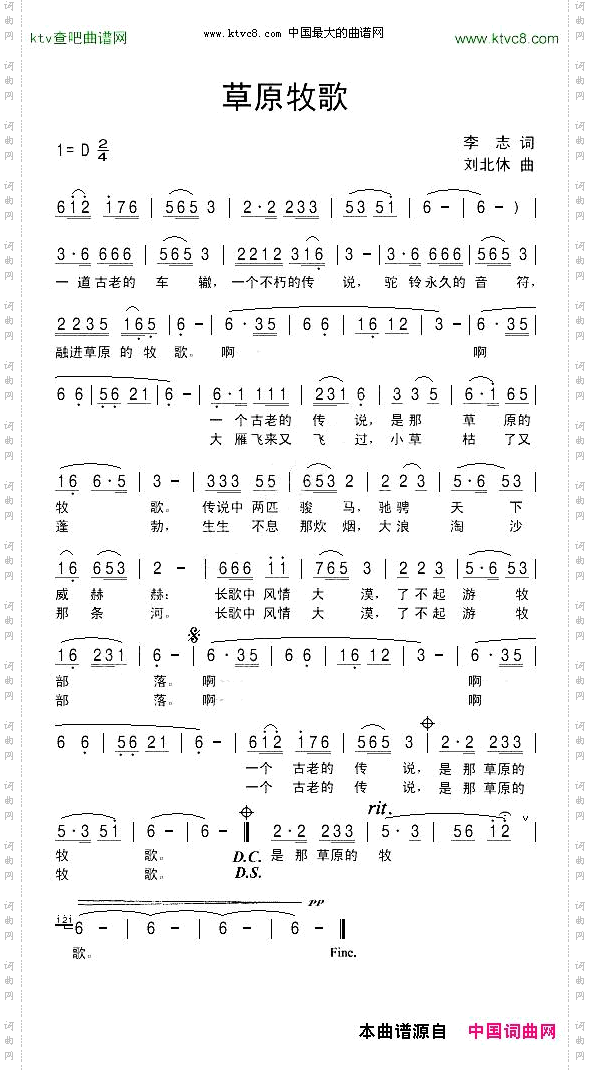 草原牧歌李志词刘北休曲