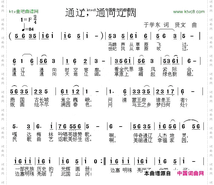 通辽，通向辽阔