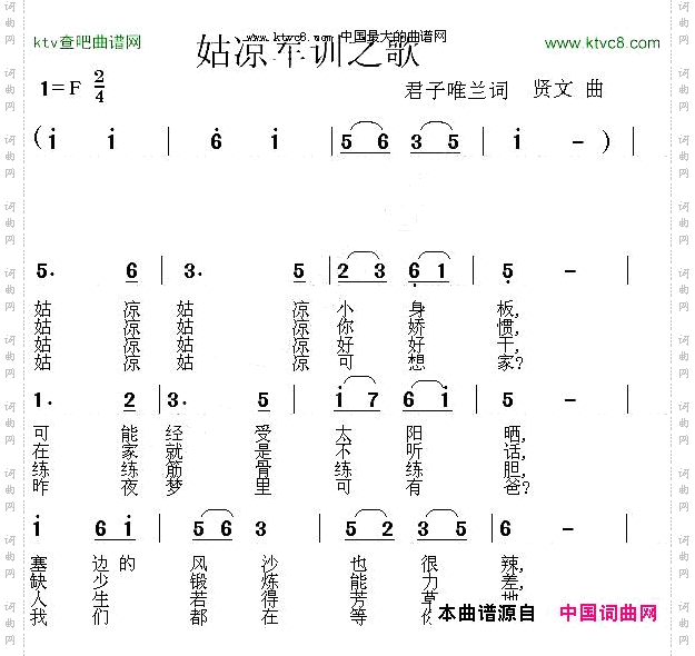 姑凉军训之歌